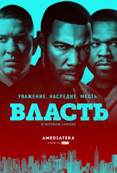 Власть в ночном городе 3 сезон Власть в ночном городе 3 сезон