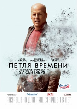 Петля времени