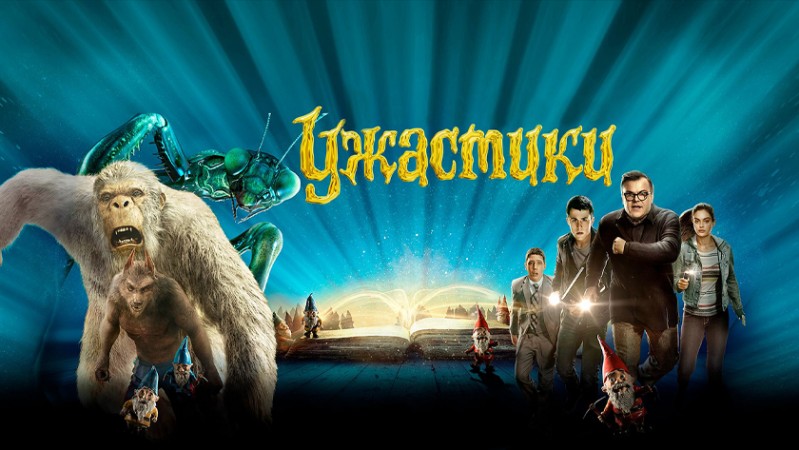 Ужастики Ужастики