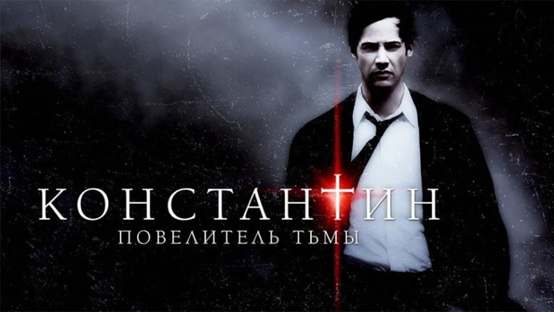 Константин: Повелитель тьмы Константин: Повелитель тьмы