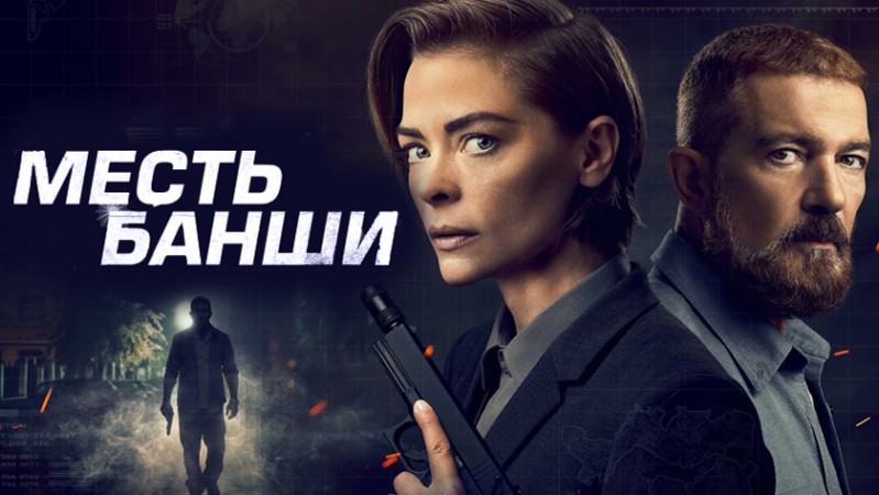 Месть Банши Месть Банши