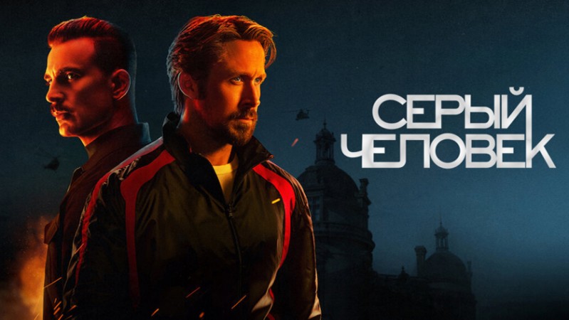 Серый человек Серый человек