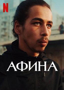 Афина