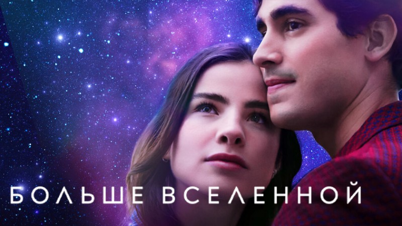 Больше Вселенной Больше Вселенной