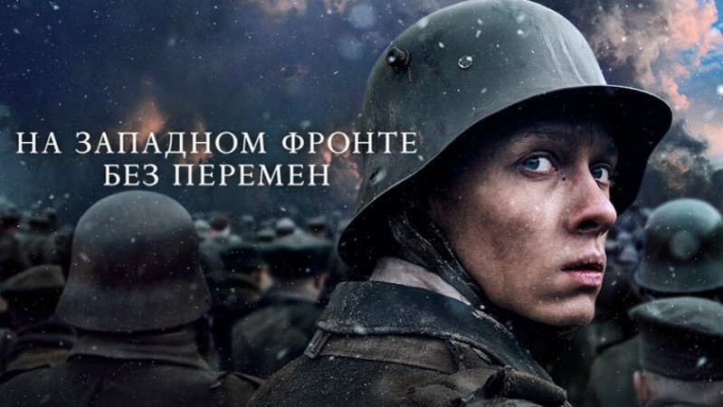 На Западном фронте без перемен На Западном фронте без перемен