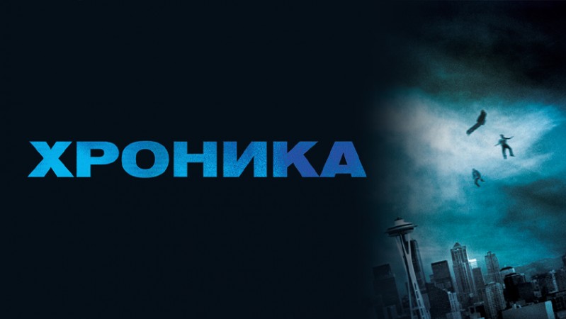 Хроника Хроника