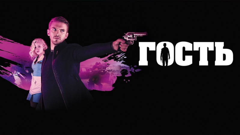 Гость Гость