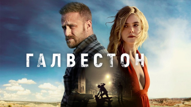 Галвестон Галвестон