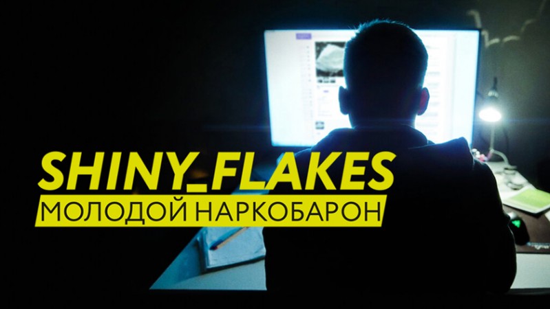Shiny_Flakes: Молодой наркобарон Shiny_Flakes: Молодой наркобарон