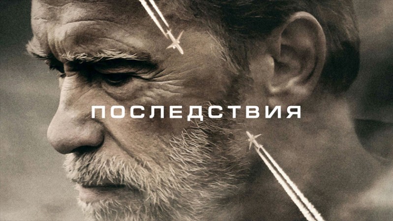 Последствия Последствия