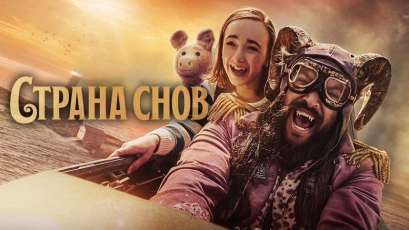 Страна снов Страна снов