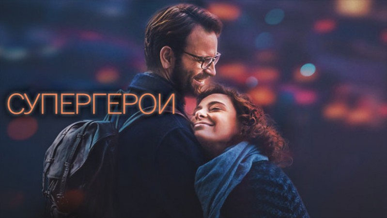 Супергерои Супергерои