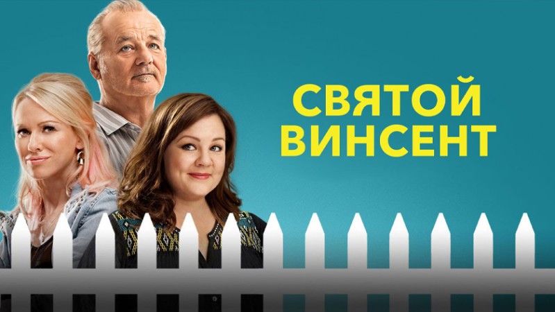 Святой Винсент Святой Винсент