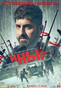 Иные