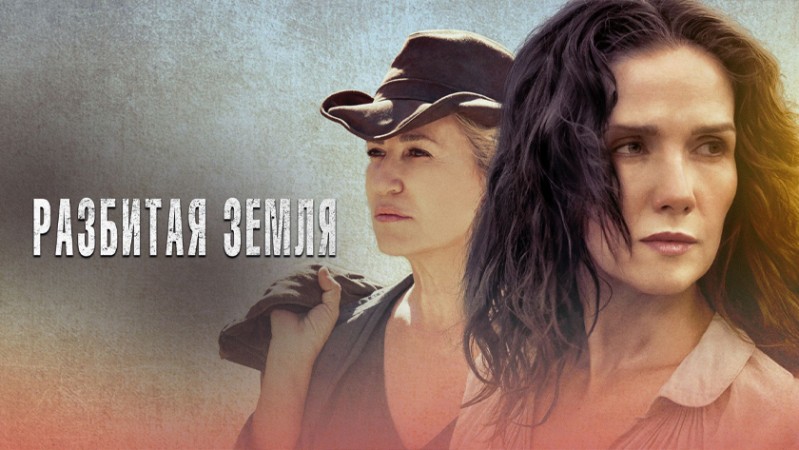Разбитая земля Разбитая земля