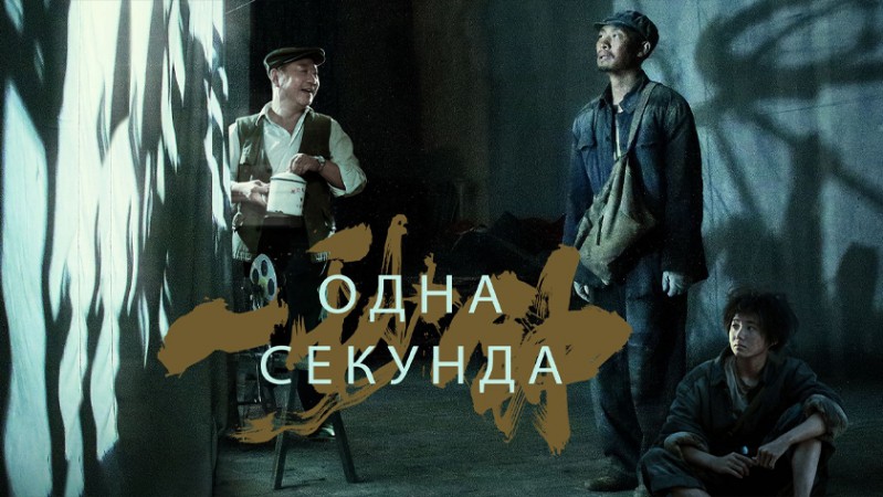 Одна секунда Одна секунда