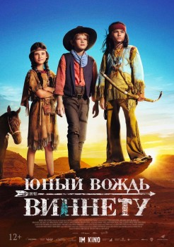 Юный вождь Виннету Юный вождь Виннету