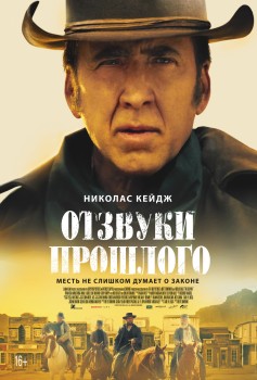 Отзвуки прошлого Отзвуки прошлого