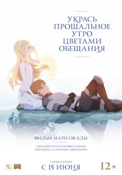 Укрась прощальное утро цветами обещания Укрась прощальное утро цветами обещания