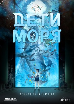 Дети моря Дети моря