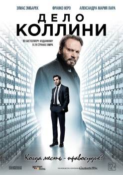 Дело Коллини Дело Коллини